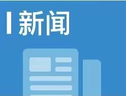 （第五屆進博會） “櫥窗效應”“溢出效應”吸引跨國醫(yī)藥器械企業(yè)云集進博會