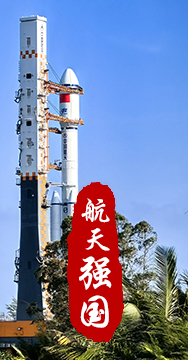 探索浩瀚宇宙，發(fā)展航天事業(yè)，建設(shè)航天強(qiáng)國，是我們不懈追求的航天夢。